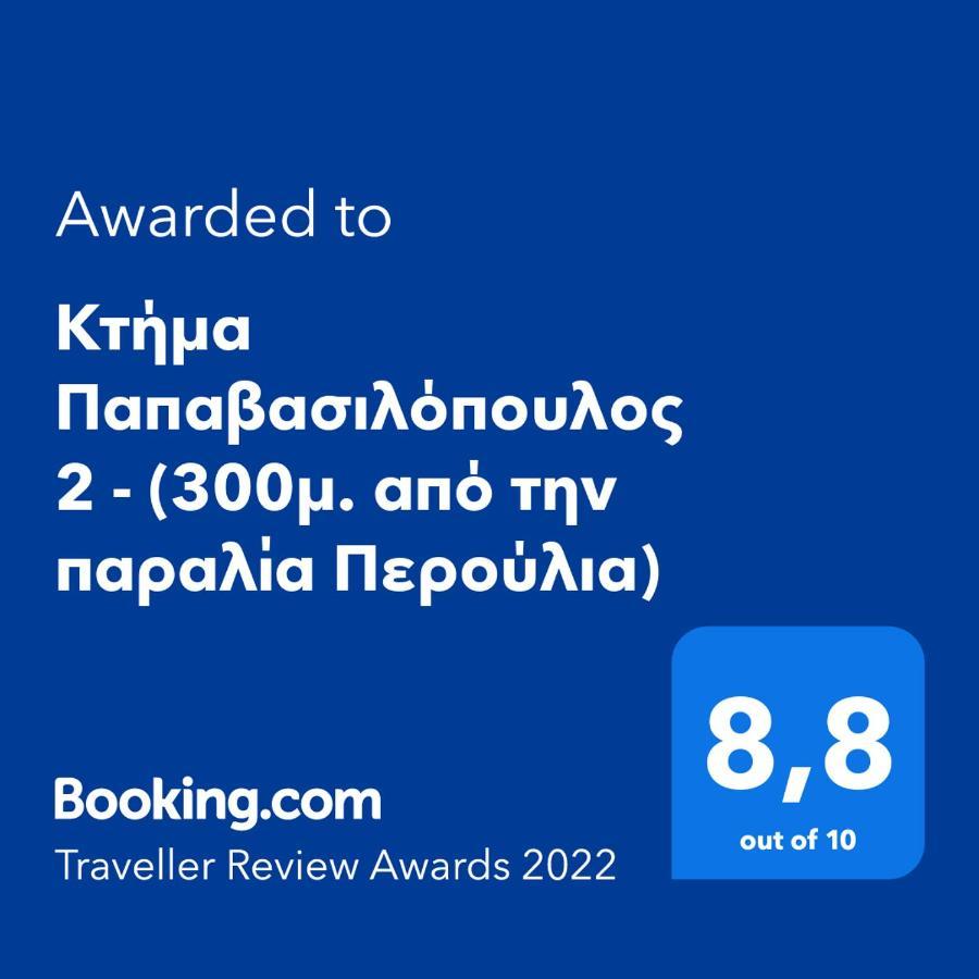 Vila Κτήμα Παπαβασιλόπουλος 2 - Koróni Exteriér fotografie